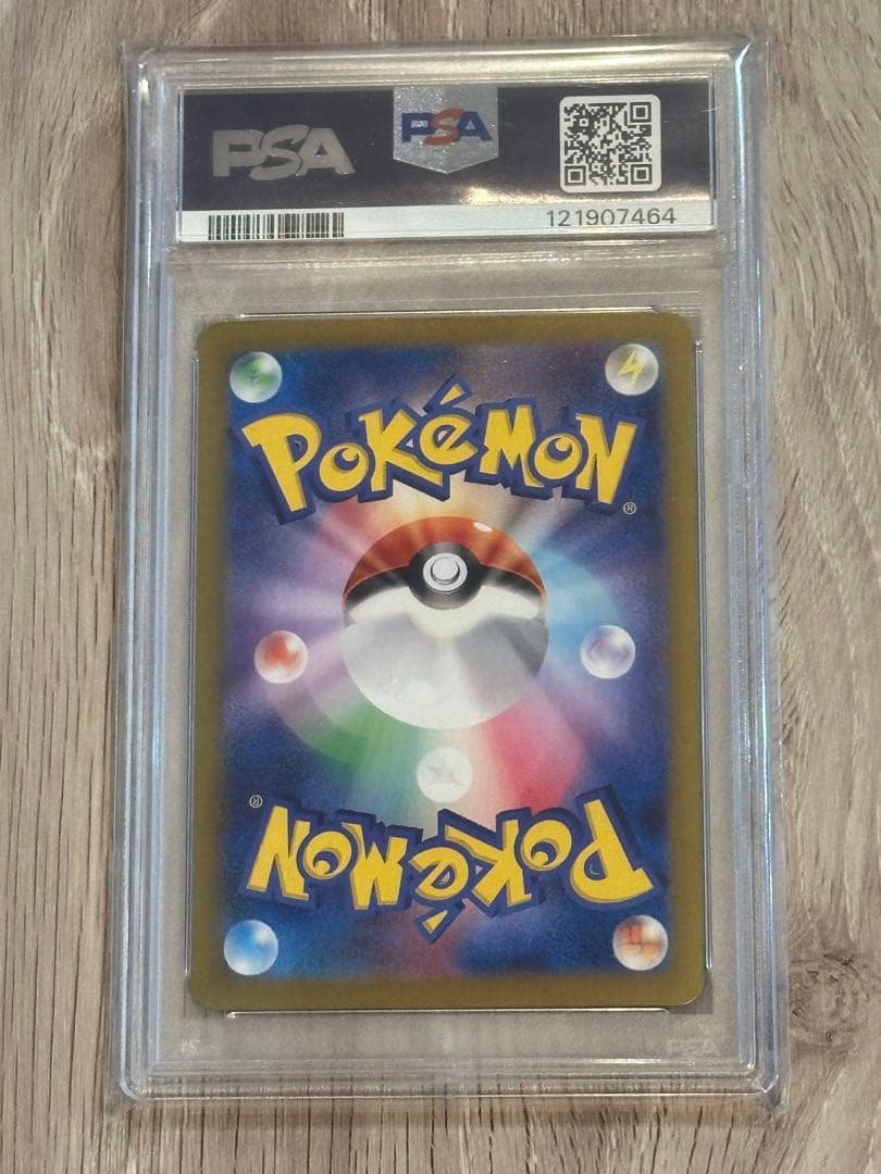 ナンジャモのハラバリーex SAR SV9 バトルパートナーズ PSA10