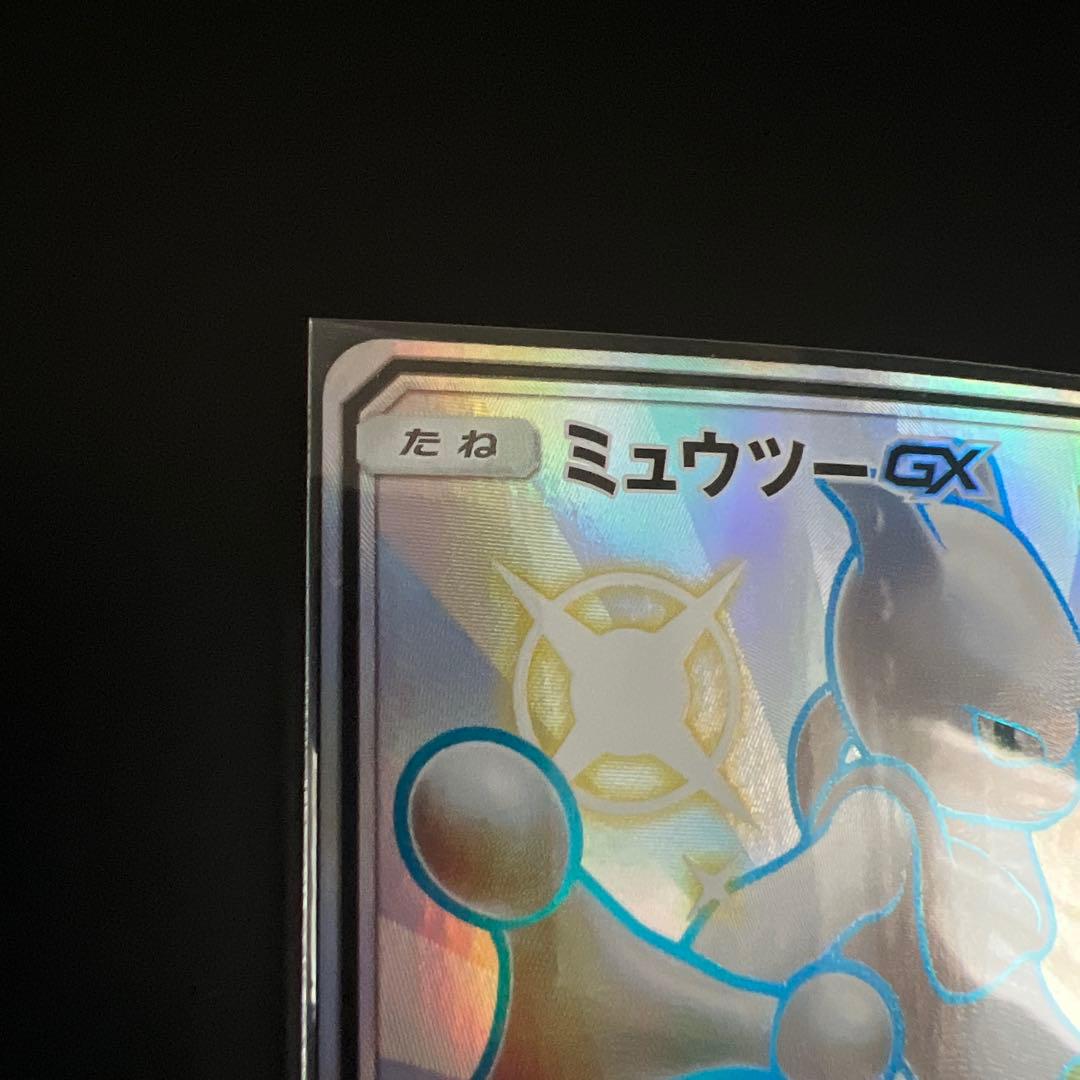 ポケモンカード ミュウツーGX SSR GXウルトラシャイニー