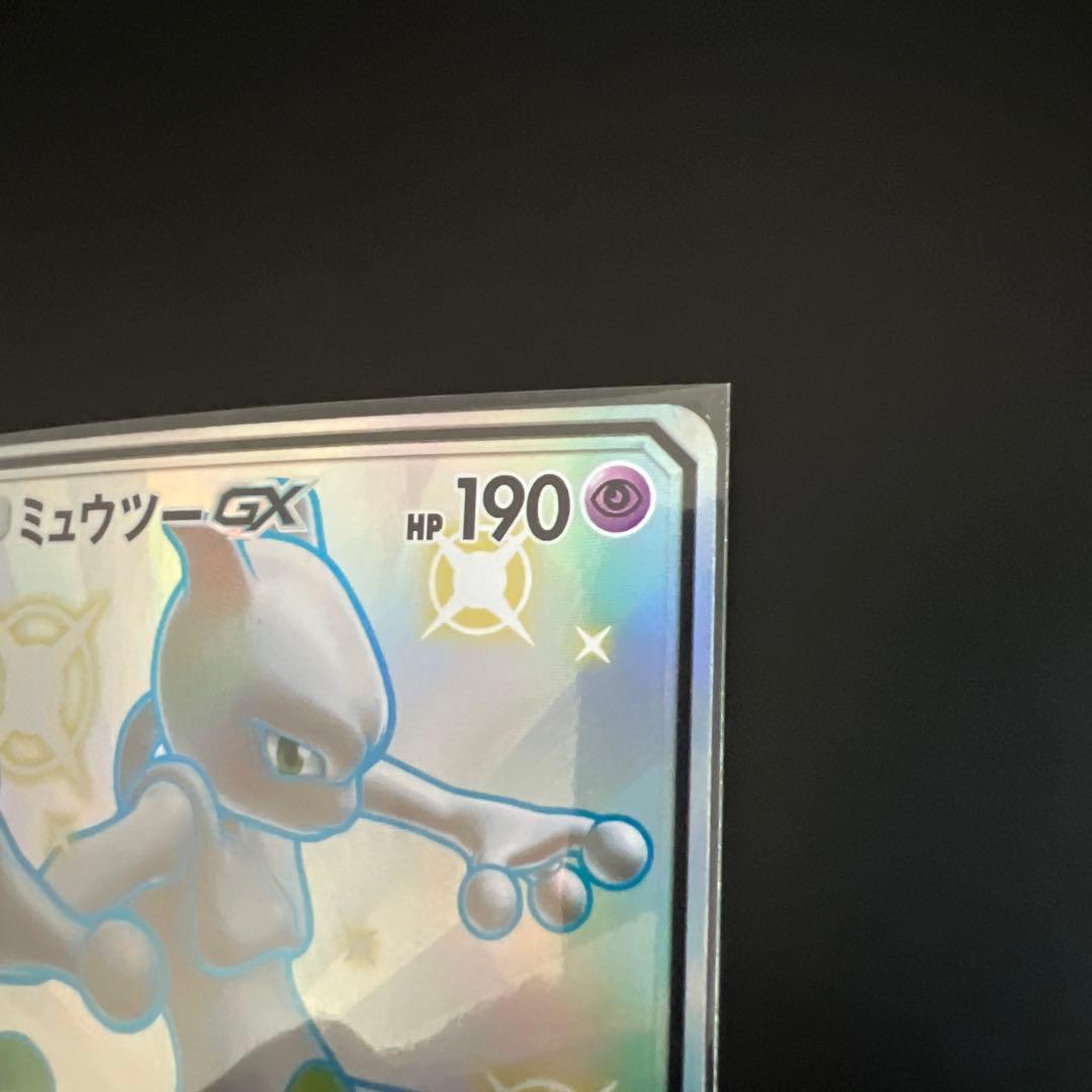 ポケモンカード ミュウツーGX SSR GXウルトラシャイニー