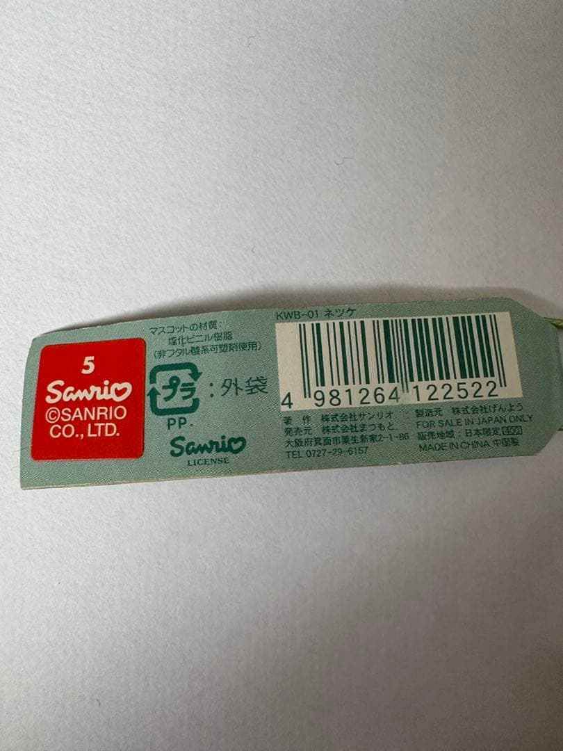 希少　ハローキティ びっくりドンキーバージョン　根付け　ストラップ