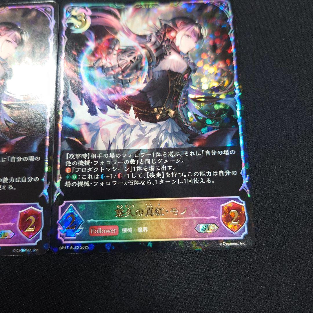 シャドバEV 悠久の真紅・モノ SL 2枚 BP17