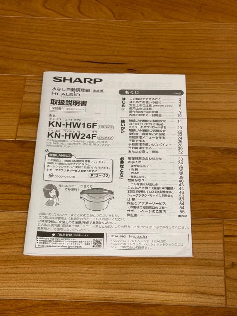 SHARP ヘルシオホットクック KN-HW24F-W 2〜6人用2.4Lタイプ
