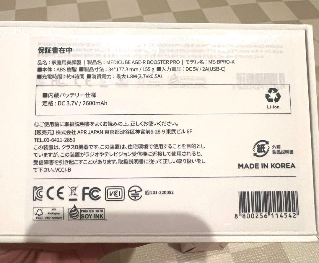 (購入者確定済)medicube ブースタープロ　美顔器