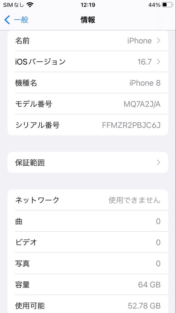 Apple iPhone8 ゴールド 本体 バッテリー94%