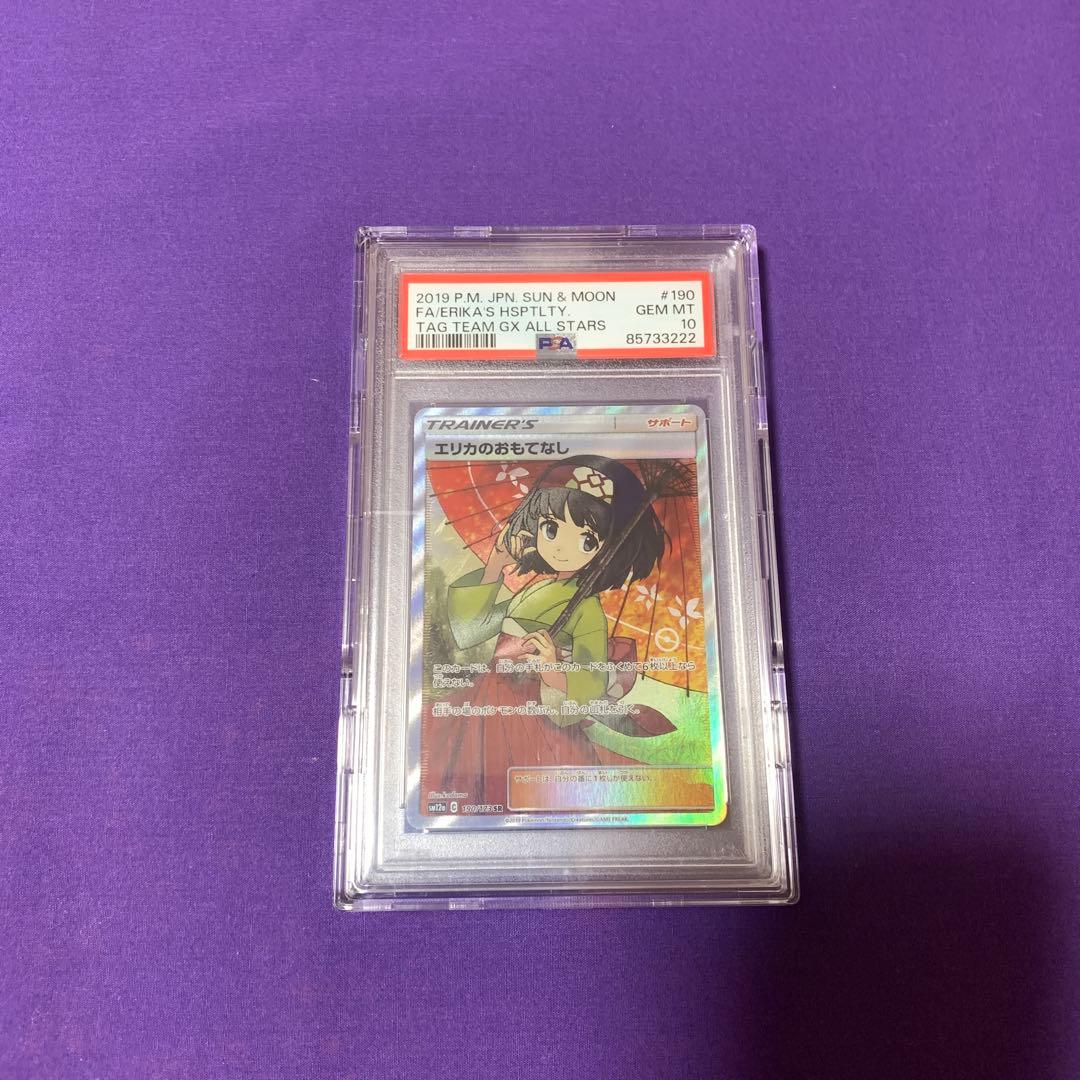 ポケモンカード エリカのおもてなし SR PSA10 傘エリカ