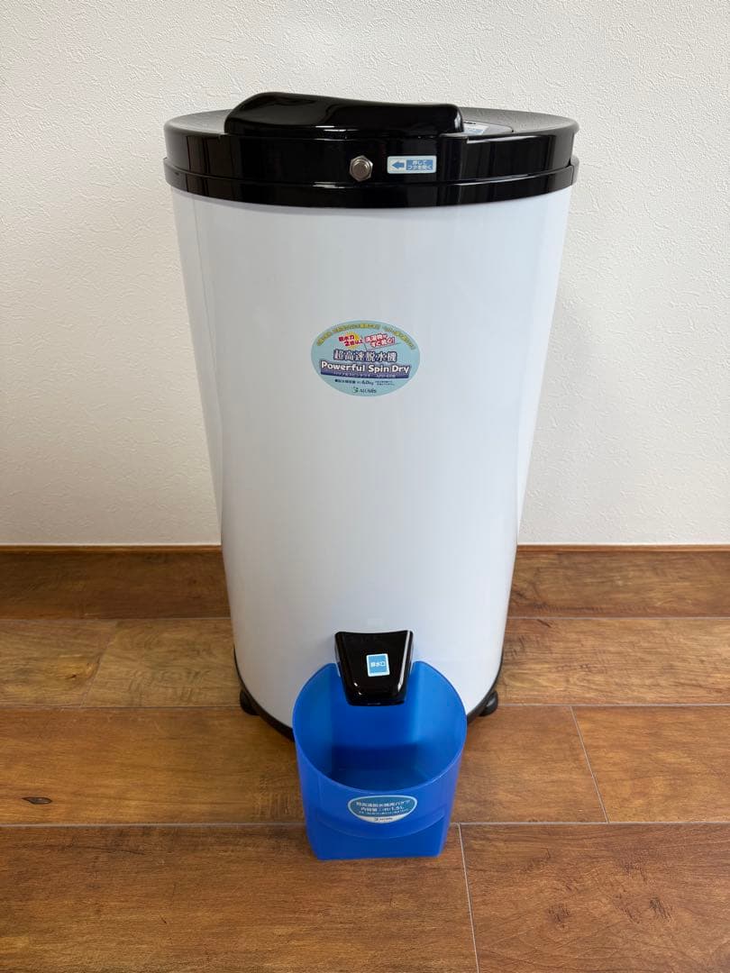 アルミス ALUMIS 超高速脱水機 パワフルスピンドライ