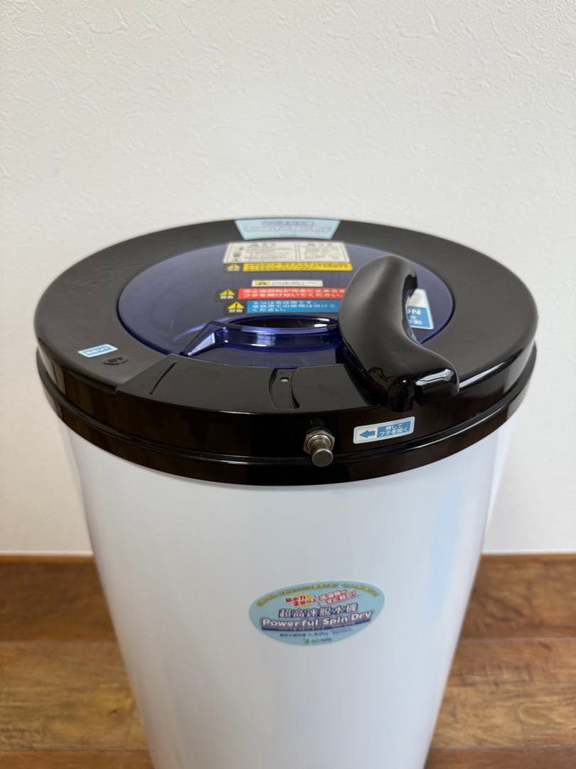 アルミス ALUMIS 超高速脱水機 パワフルスピンドライ