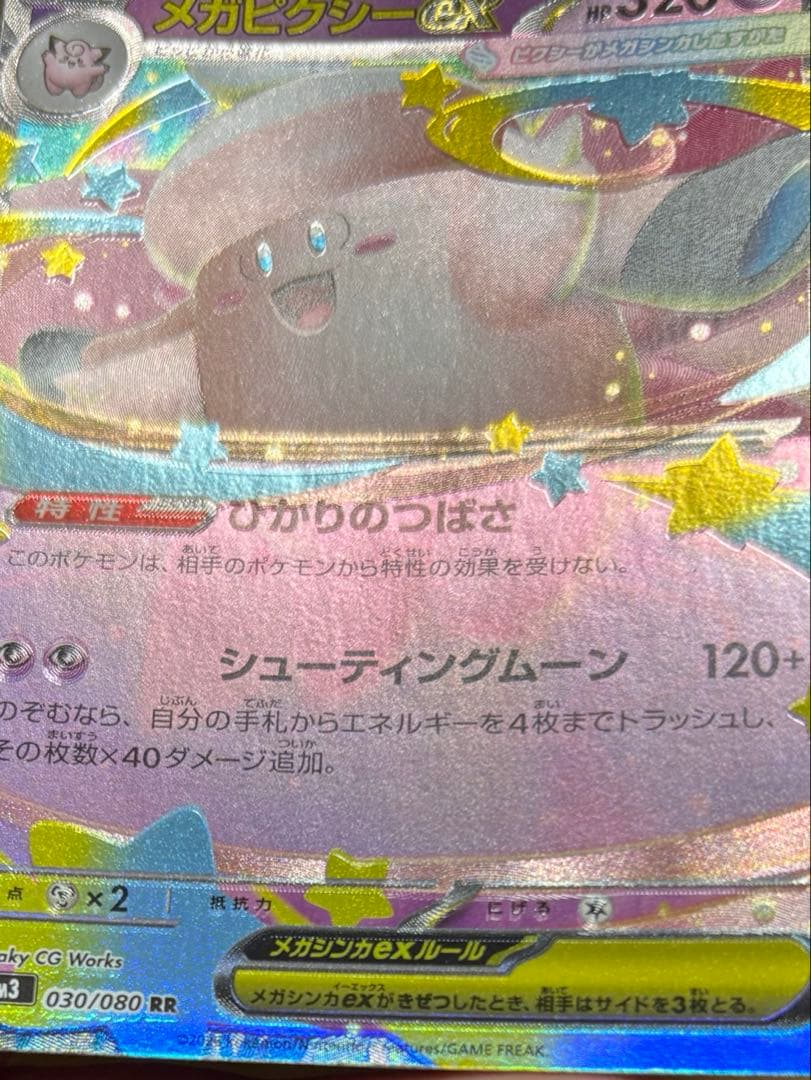 ポケモンカードメガピクシーexエラーカード