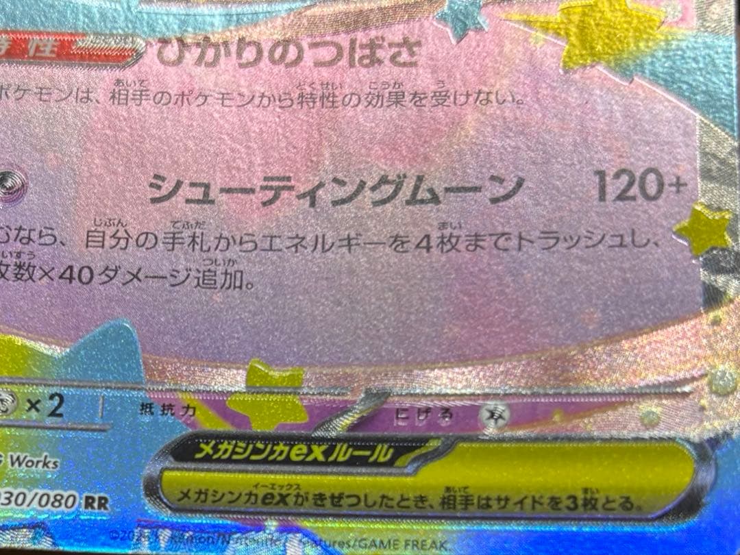 ポケモンカードメガピクシーexエラーカード