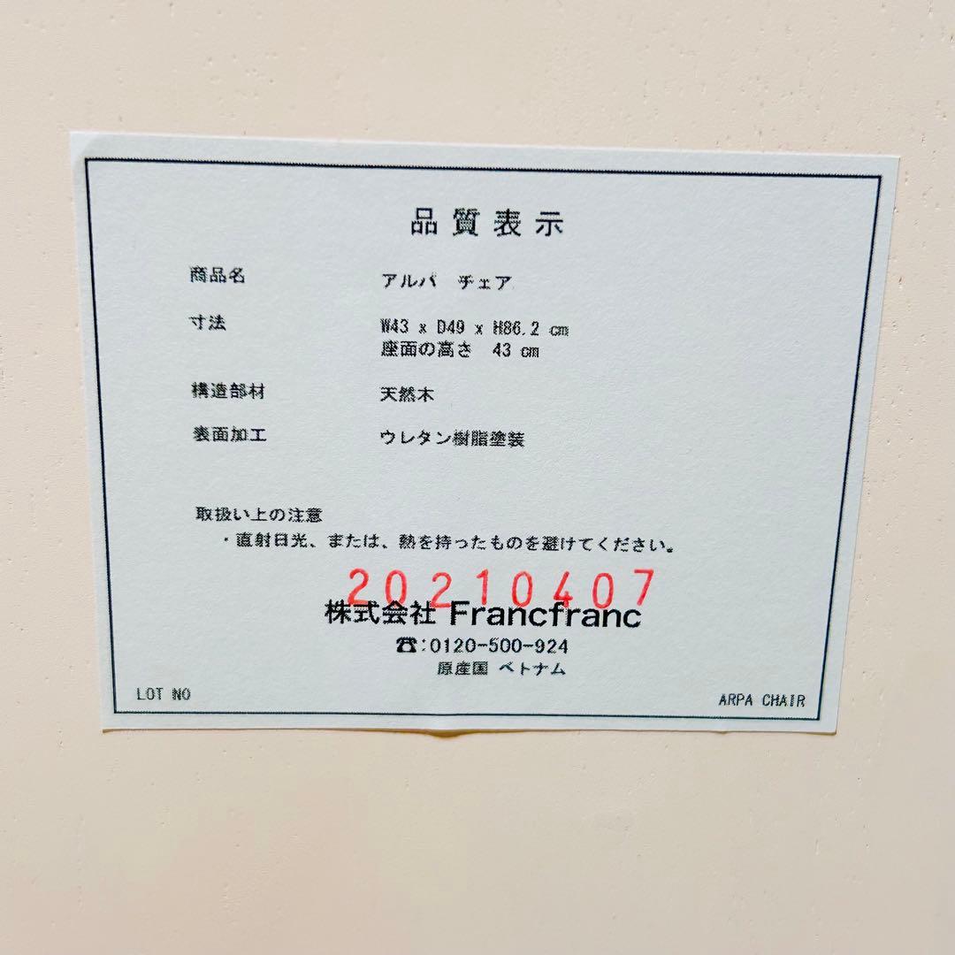 【人気色 ピンク】Francfranc アルコチェア フランフラン