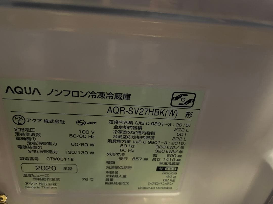 アクア 冷蔵庫 272L 2020年製 AQUA