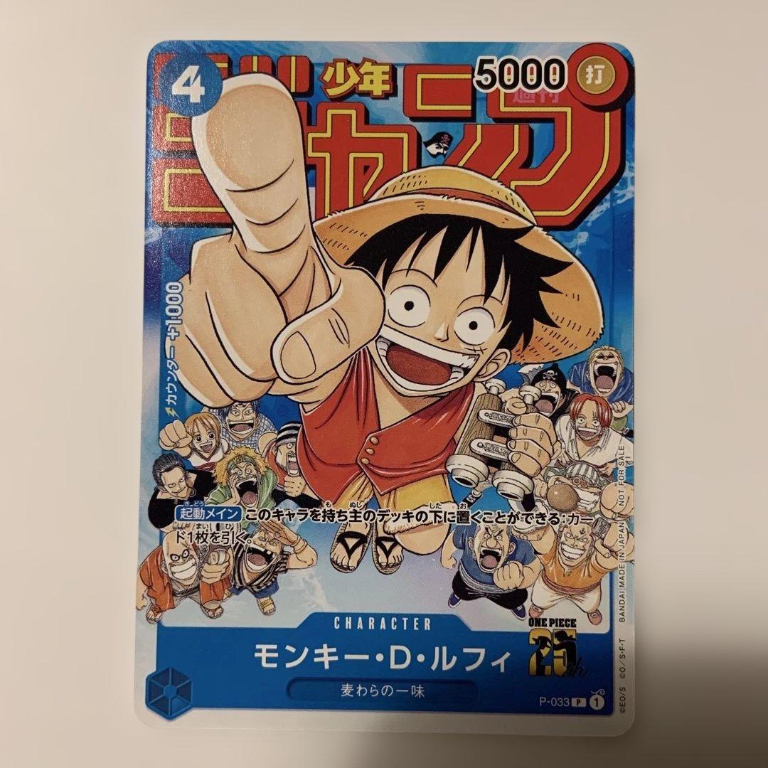 モンキー・D・ルフィ：週刊少年ジャンプ付録 Pプロモ P-033