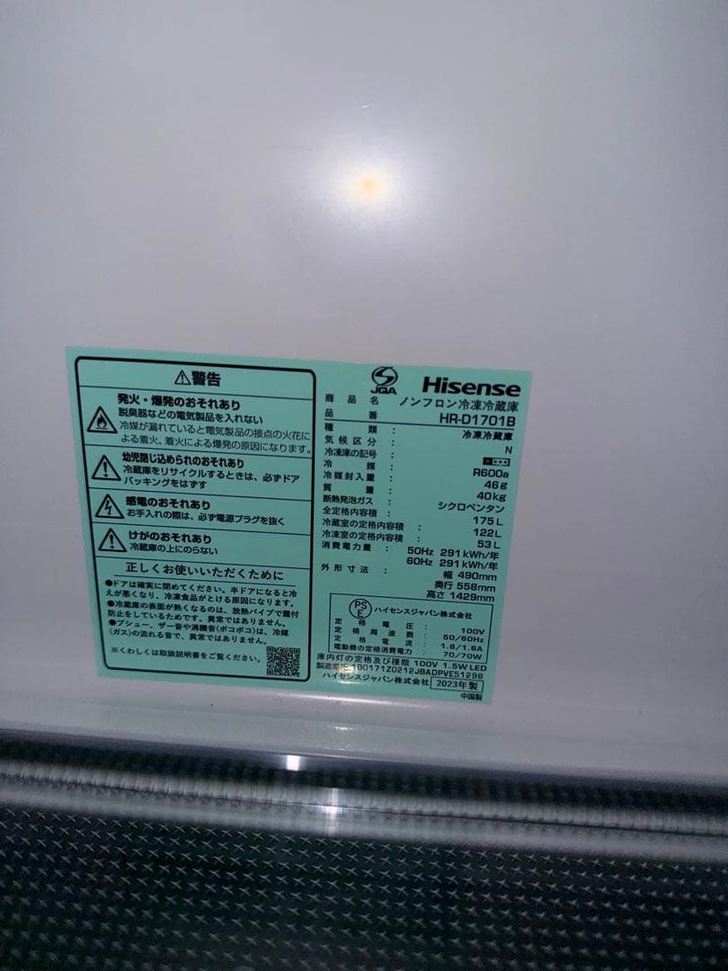 【送料込み】Hisense 冷蔵庫 HR-D1701B（2023年製）