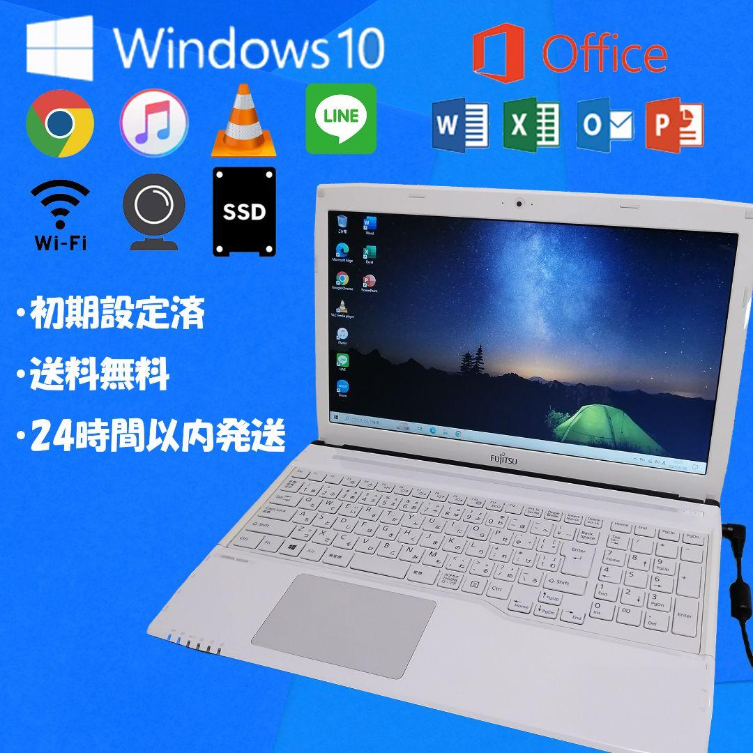 【送料無料・24時間以内発送】富士通 ノートパソコン カメラ オフィス付き