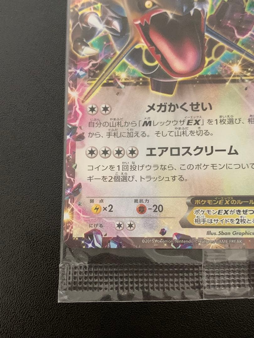 レックウザEX ポケモンカード 未開封 プロモーション プロモ ポケカ