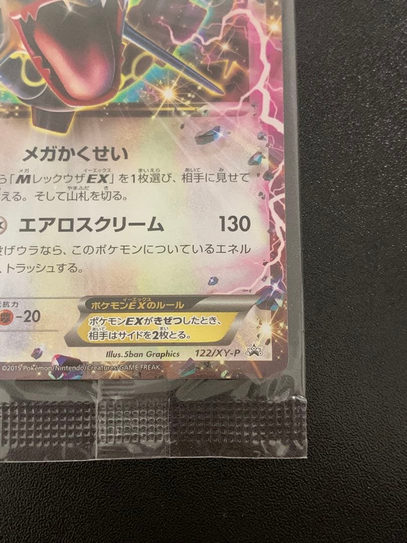 レックウザEX ポケモンカード 未開封 プロモーション プロモ ポケカ