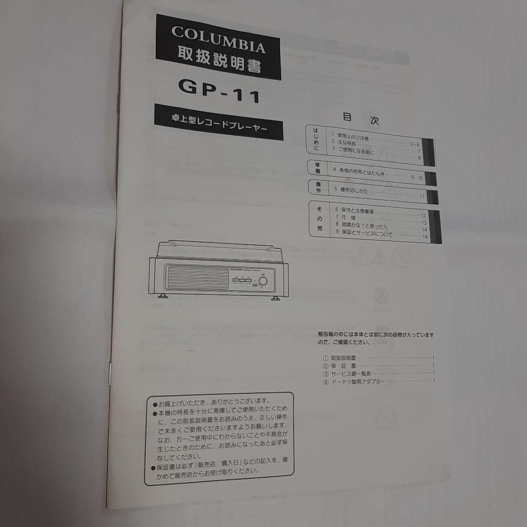 【 ジャンク品 】卓上型 レコードプレーヤー GP-11