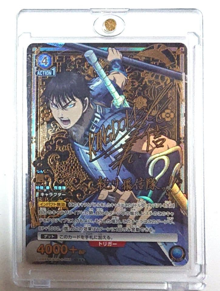 ユニオンアリーナ キングダム 信 星☆☆ sr パラレル サイン入り