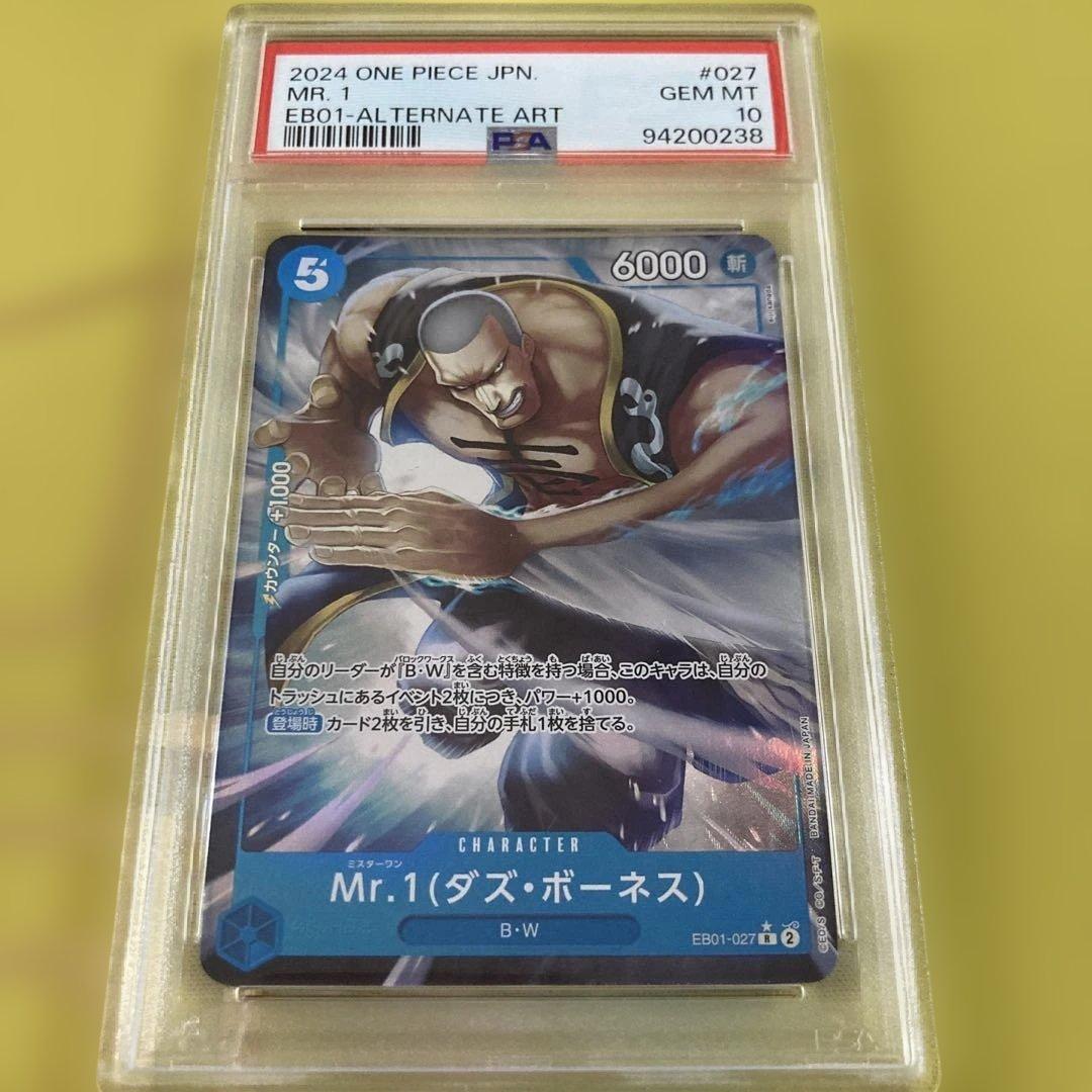 PSA10 Mr.1(ダズ・ボーネス) Rパラレル