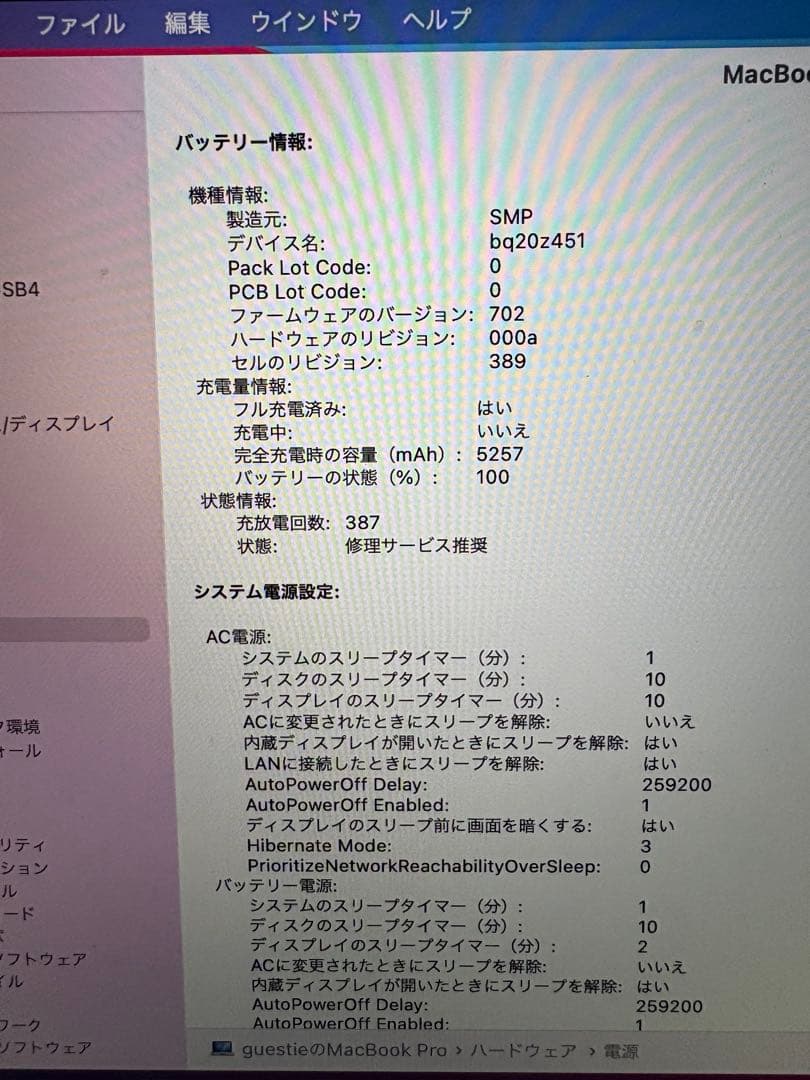 Macbook pro (スピーカー音割れあり)