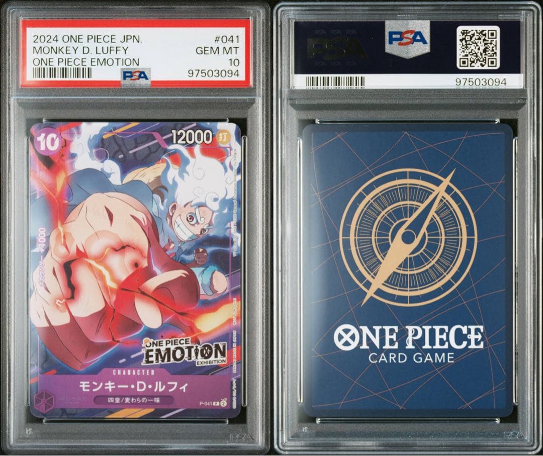 【PSA10】ルフィ エモーションエキシビション プロモ