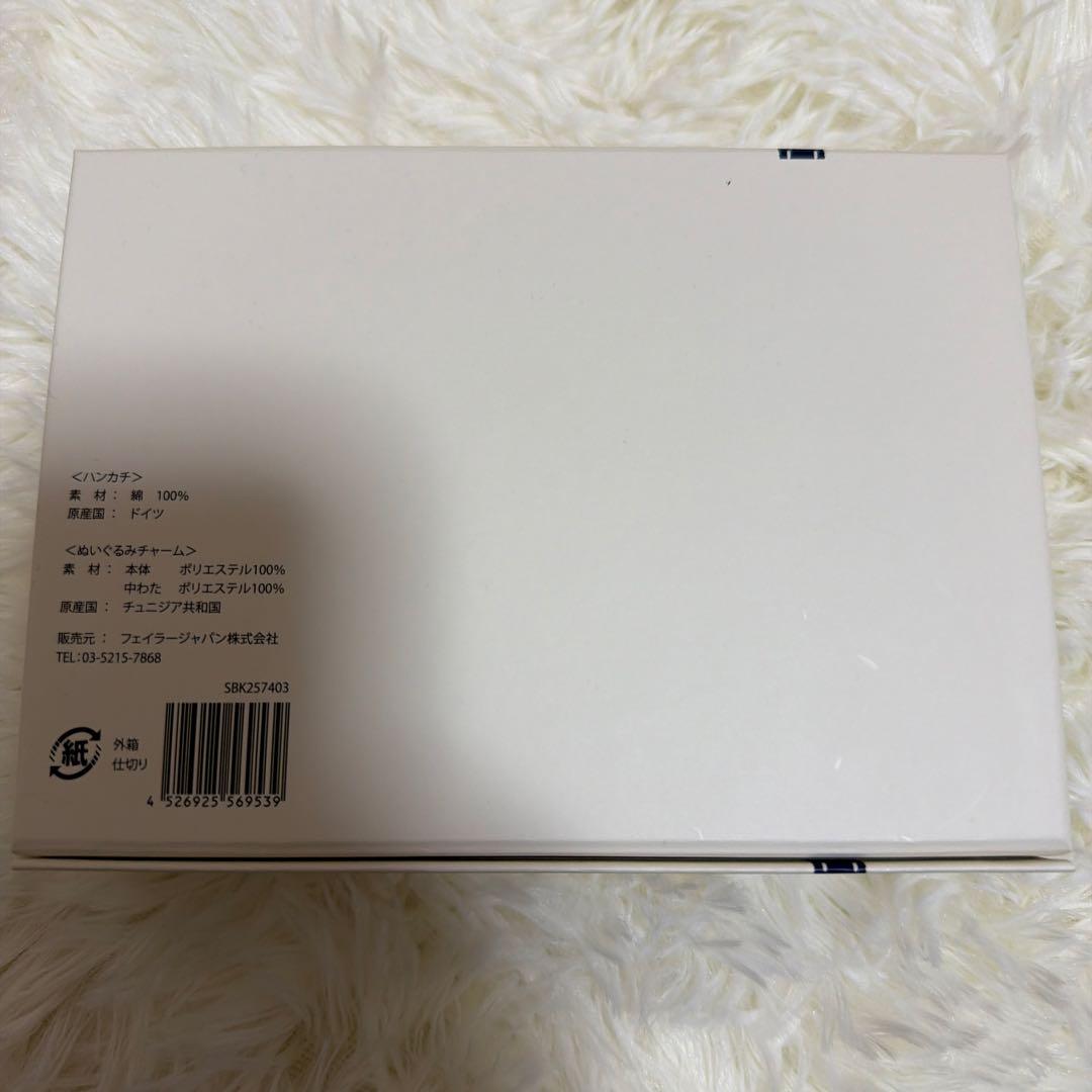 フェイラーシュタイフコラボ　新品未使用