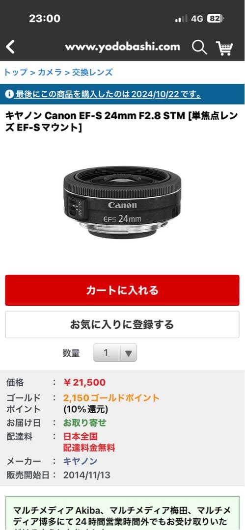 Canon EF-S 24mm F2.8 STM 単焦点レンズ EF-Sマウント