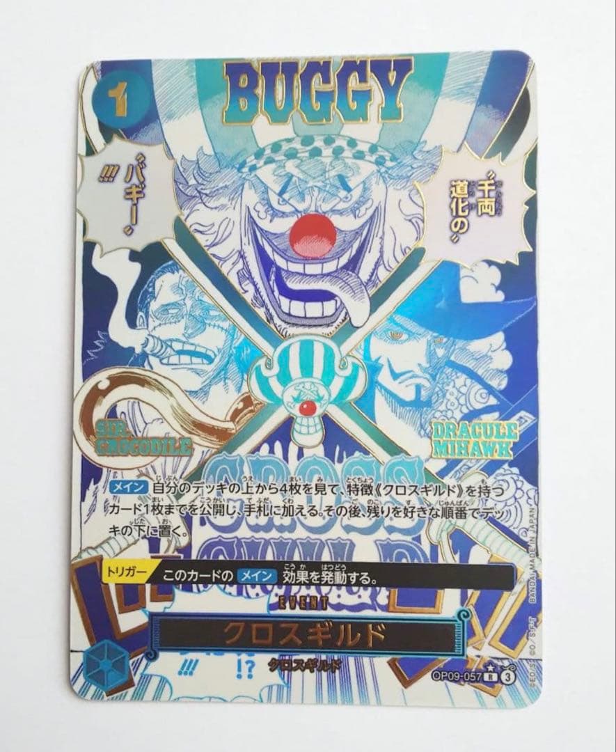 ワンピース カードゲーム バギー クロスギルド