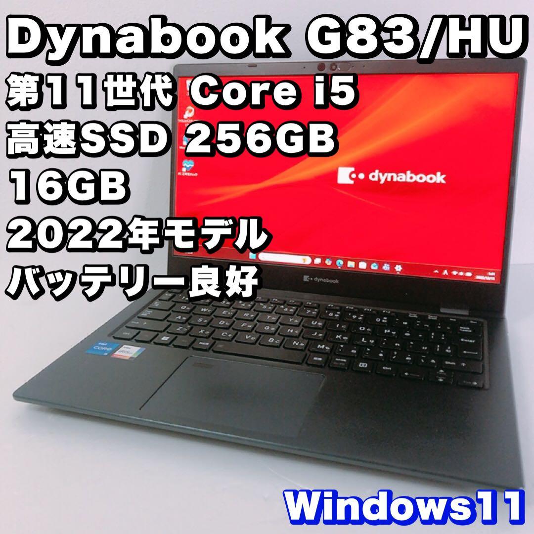 バッテリー良好【第11世代i5/16GB】G83/HU 高性能ノート！軽量薄型