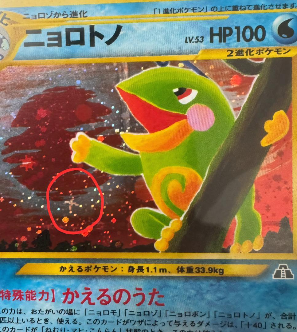 旧裏ネオ キラ ポケカ 8枚 まとめ売り