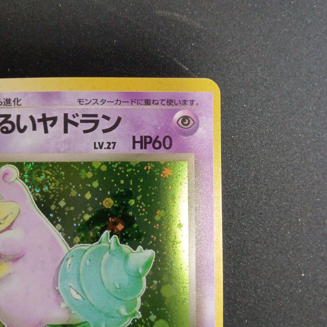 わるいヤドラン ★ 第4弾拡張パック ロケット団