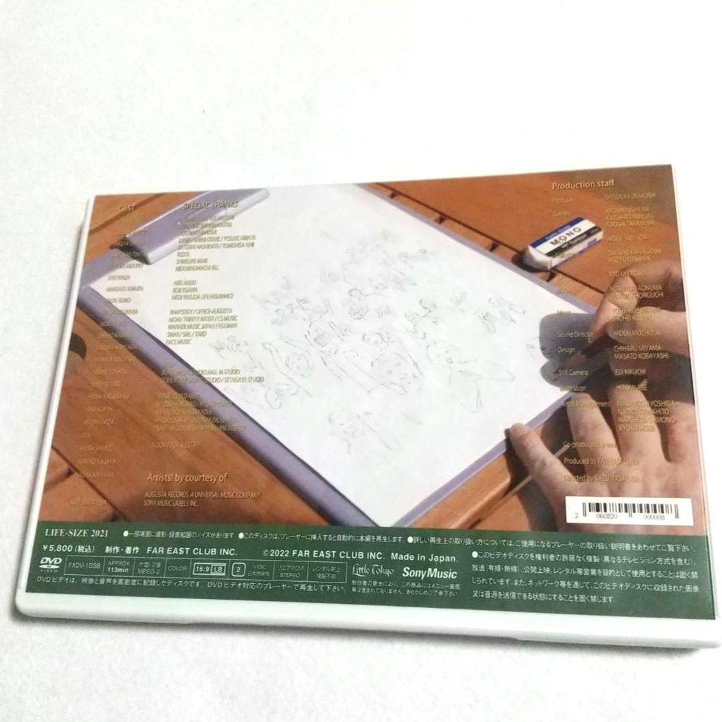 ★会員限定 小田和正 / LIFE-SIZE KAZUMASA ODA 2021