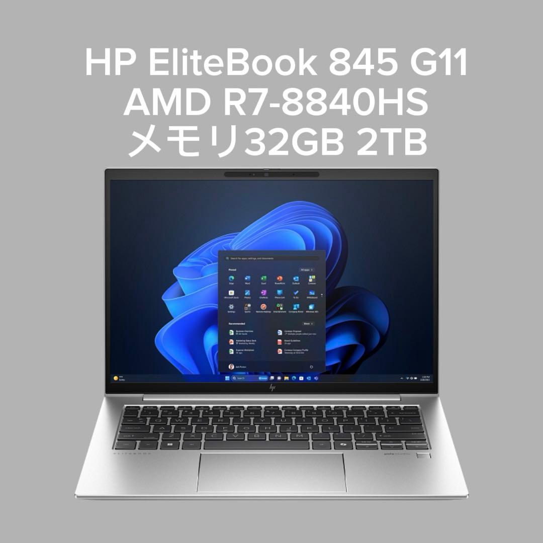 【ハイスペ】HP EliteBook 845 G11 AMD R7-8840HS