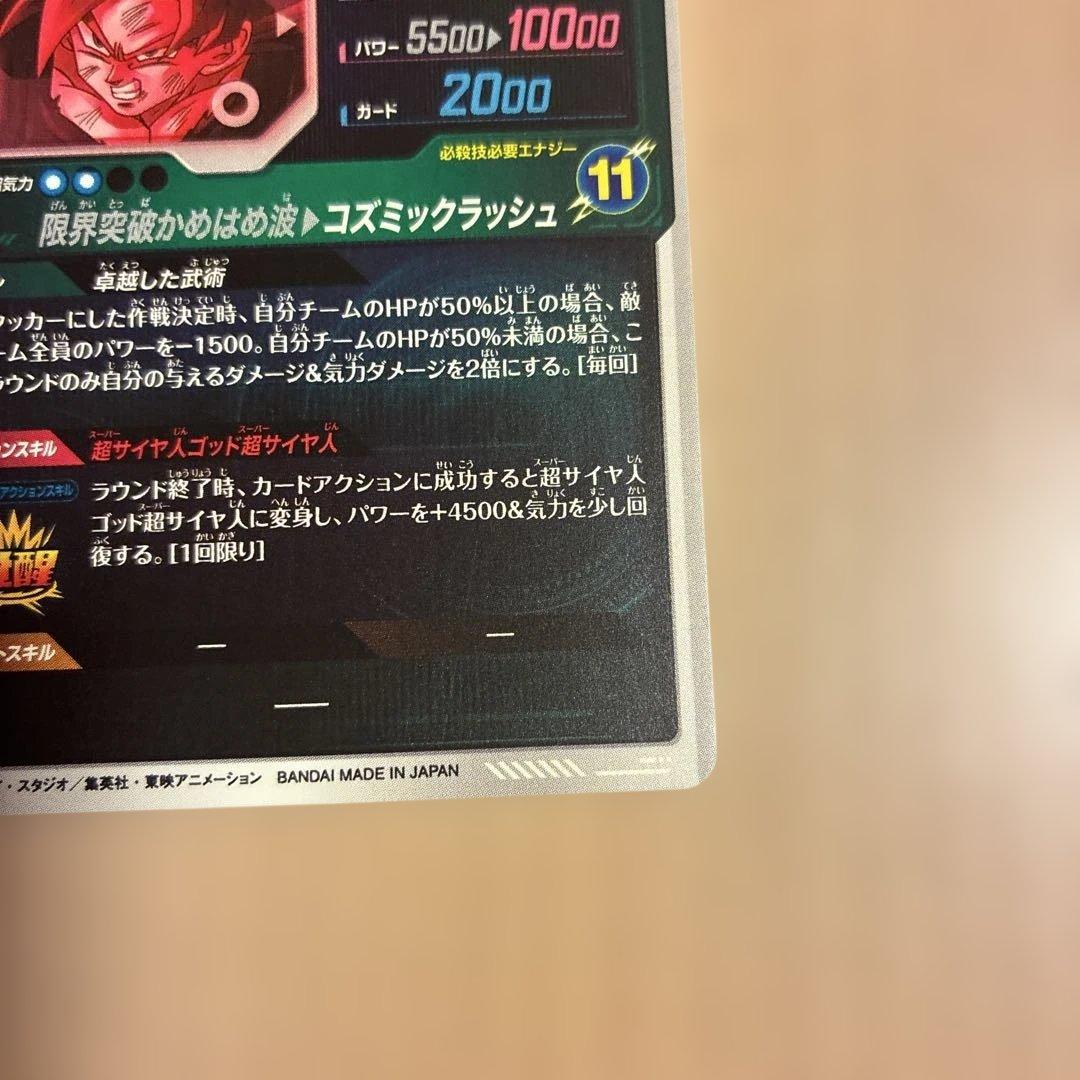 美品　 ドラゴンボールスーパーダイバーズ SDV8-035 孫悟空 BRパラレル