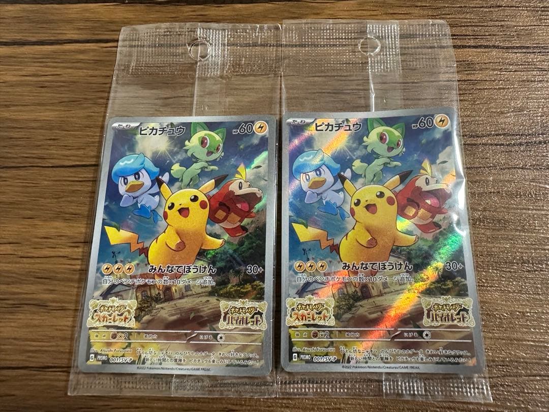 ピカチュウ　スカバイプロモ　みんなでぼうけん　未開封2枚