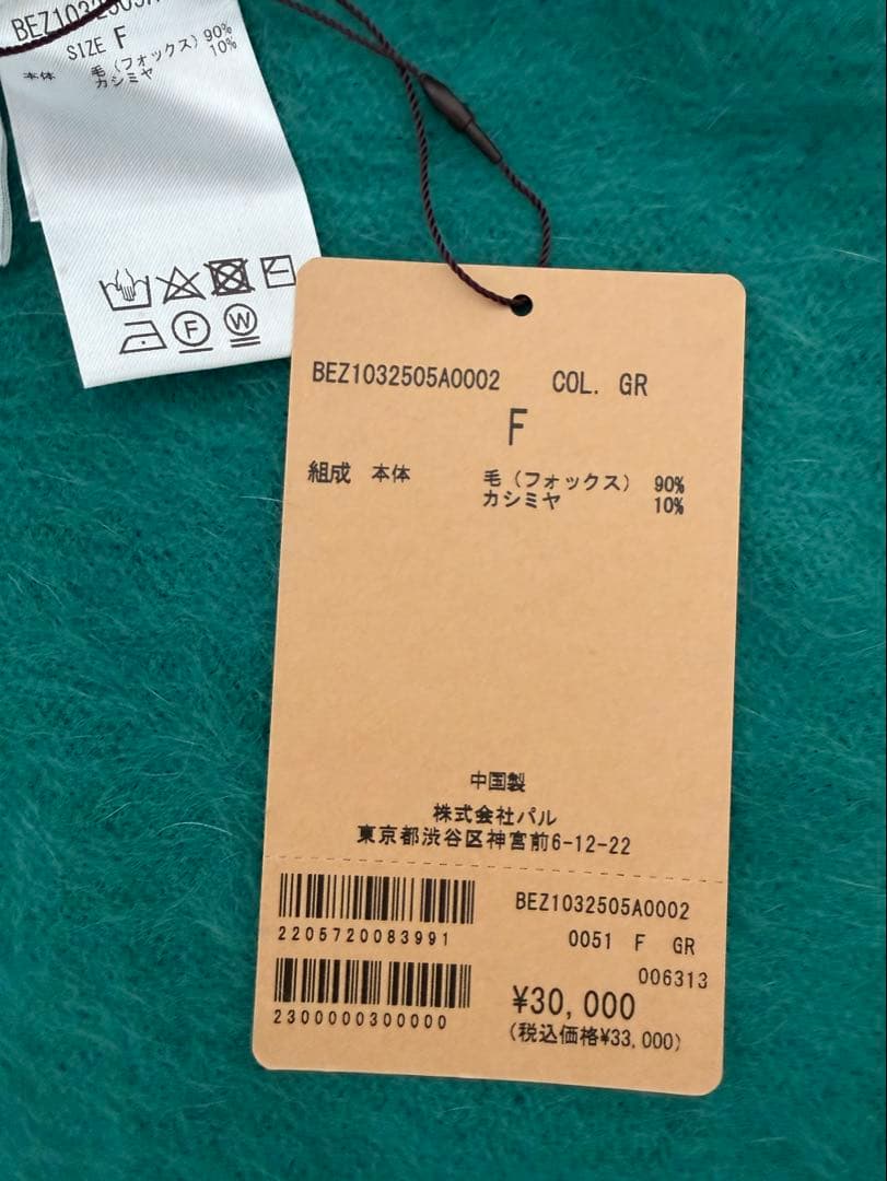 未使用品　ビアズリー ファーニットフレアプルオーバーニット　グリーン