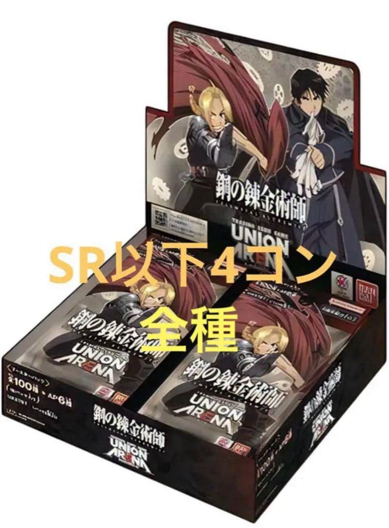 ユニオンアリーナ　鋼の錬金術師　ハガレン　SR以下　4コン デッキ