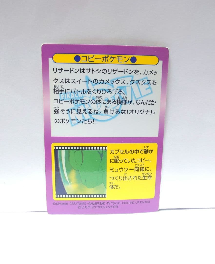 希少！ Meiji ポケモンゲットカード　コピーポケモン　リザードン　カメックス