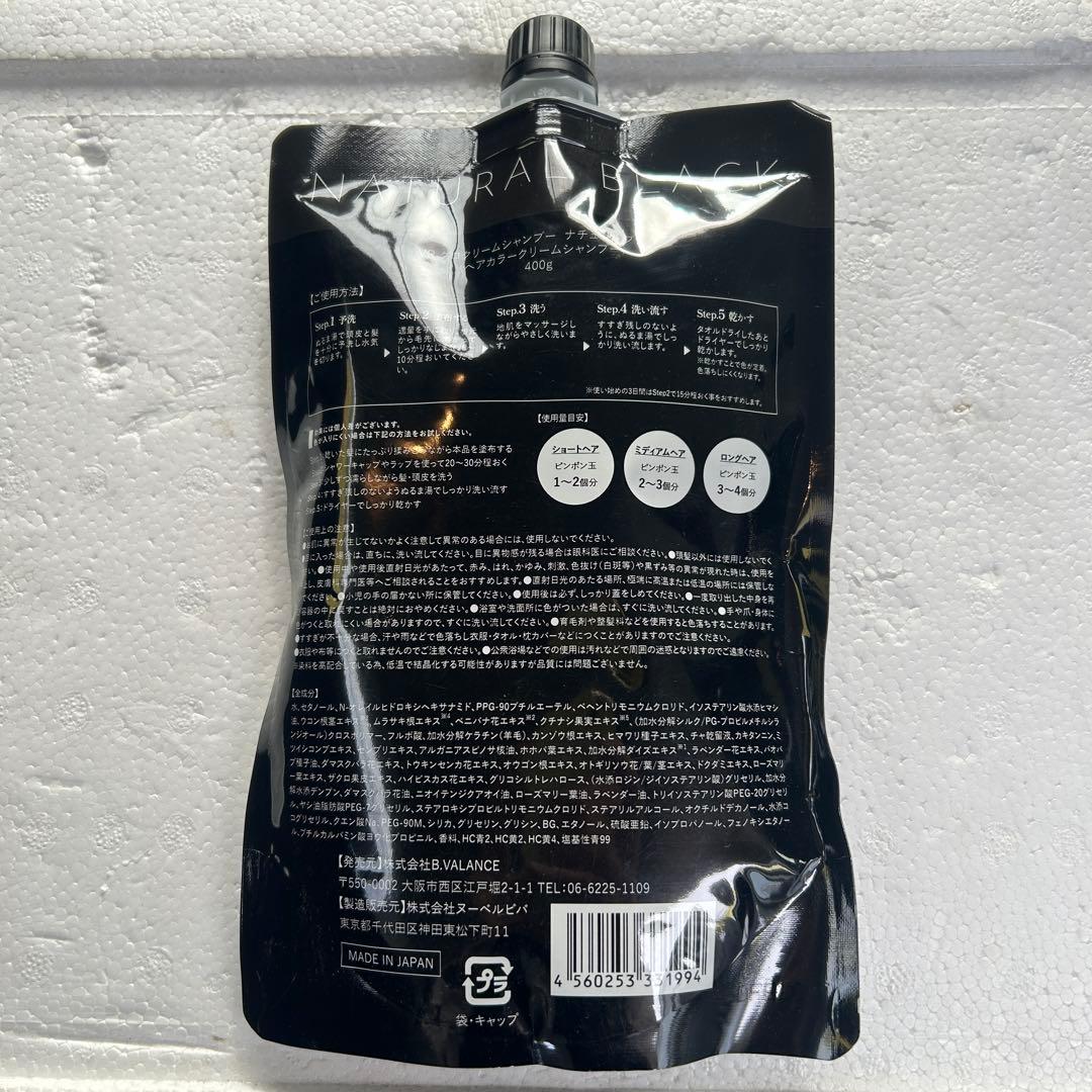 バランローズ KUROシャンプー 400g 白髪染め（ブラック）2セット