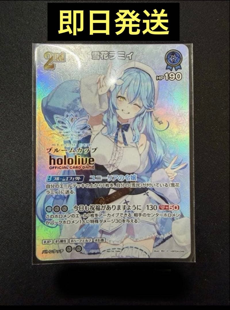 雪花ラミィ ブルームカッププロモ 未開封 ホロライブカードゲーム