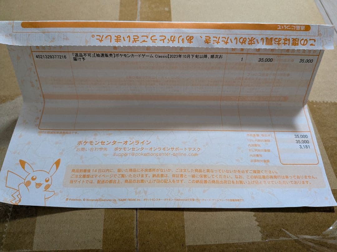 ポケモンカードゲーム クラシック 新品未開封