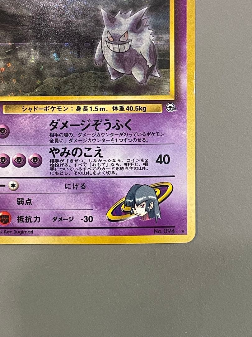 ポケモンカード旧裏 ナツメのゲンガー