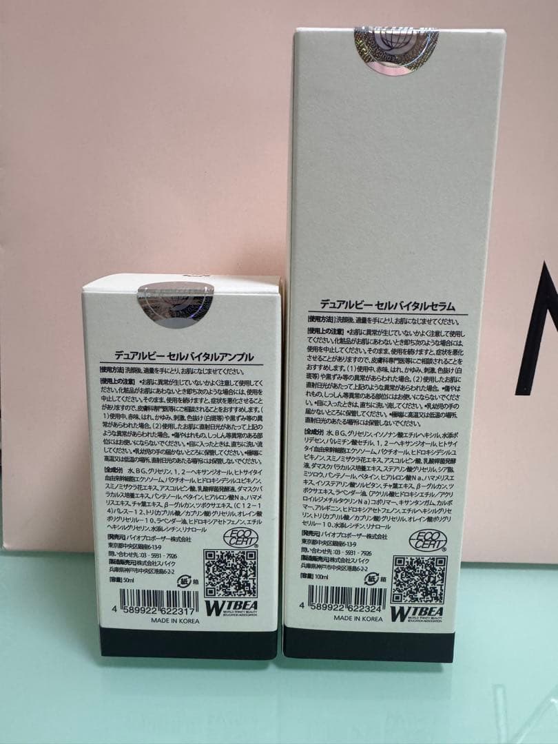 デュアルビー　セルバイタルセラム　セルバイタルアンプル