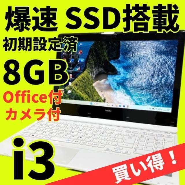 セール♪爆速SSD✨windows11 LAVIEノートPC✨オフィス カメラ✨
