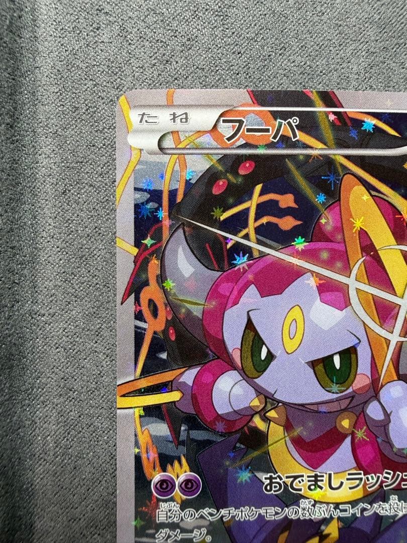 【美品・白かけなし】フーパ プロモ(155/XY-P) ①