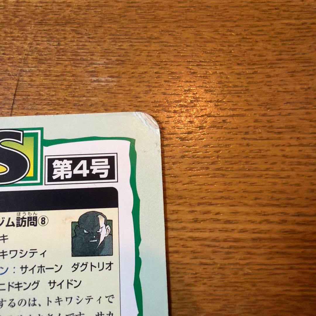 ポケモン ジャンボカードダス シールダス ポケモンタイムス 第4号