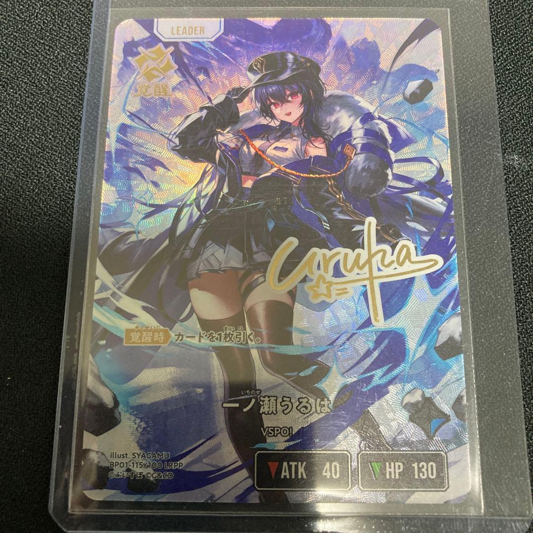 クロススターズ 一ノ瀬うるは LRPP