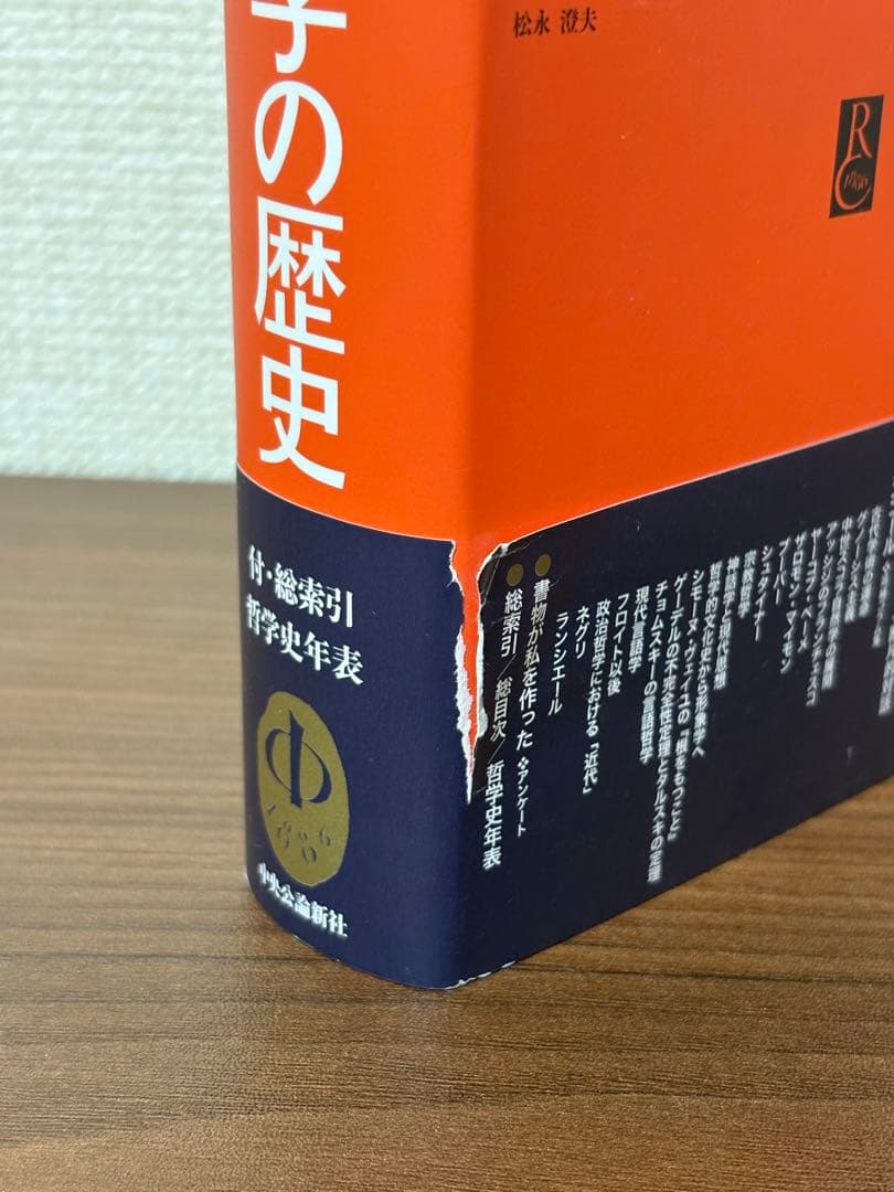 哲学の歴史 全巻 (中央公論新社)