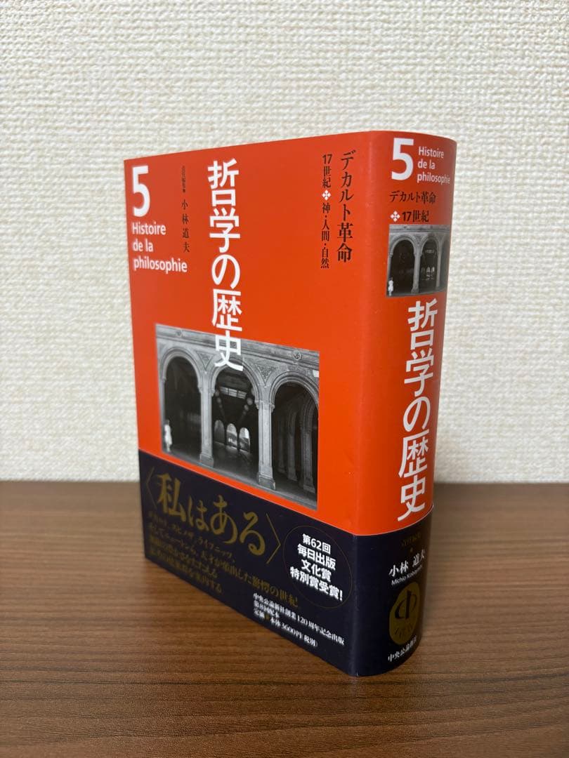 哲学の歴史 全巻 (中央公論新社)