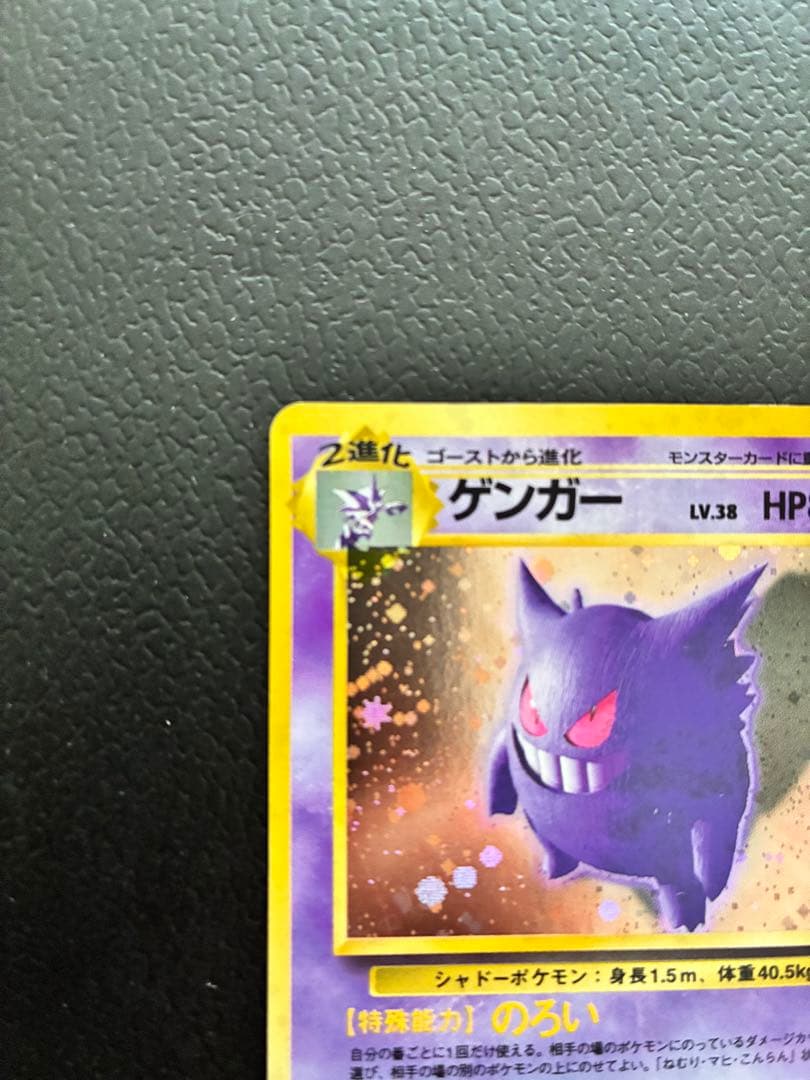 ゲンガー_ポケモンカード旧裏・美品